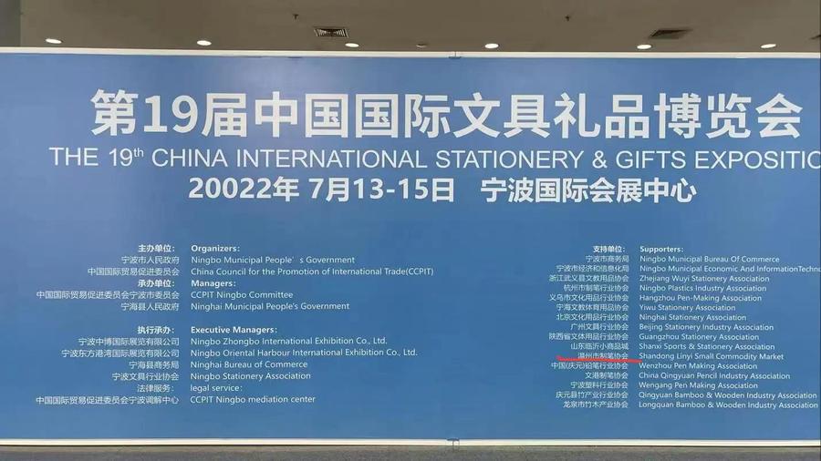 宁波文具展1.jpg